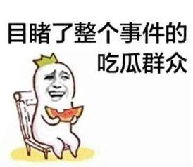 娱乐吃瓜文案搞笑头像